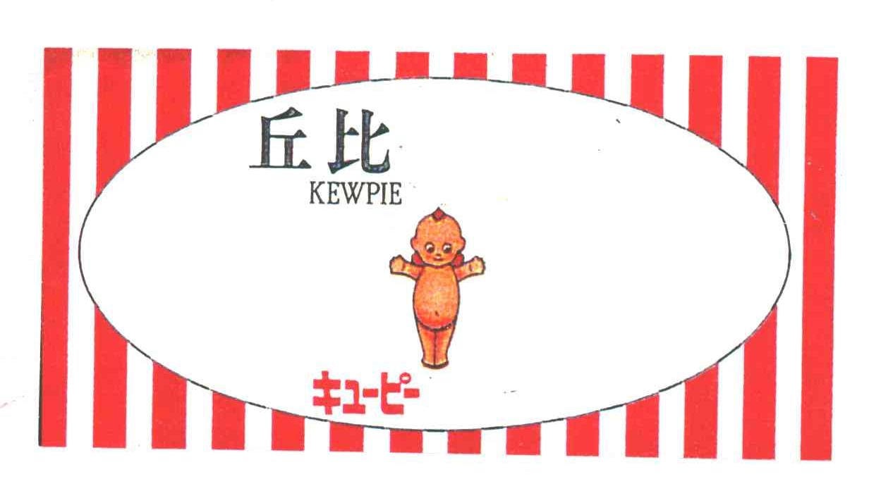 丘比
