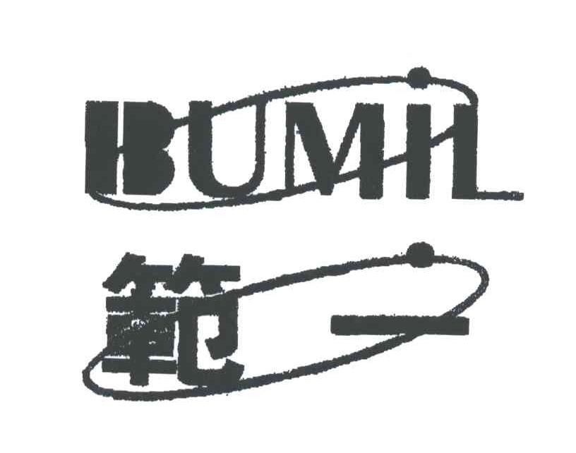 范一