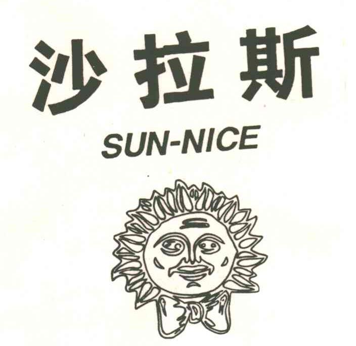 沙拉斯