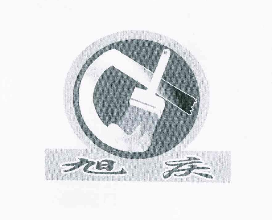 旭庆