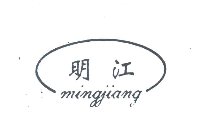 明江