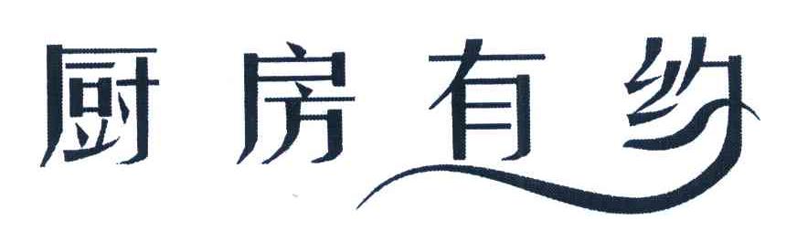 厨房有约
