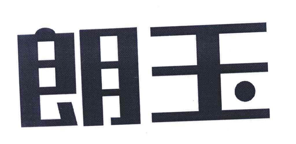朗玉