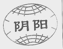 阴阳