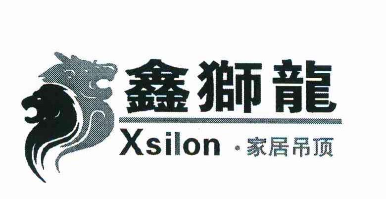 鑫狮龙 家居吊顶 XSILON