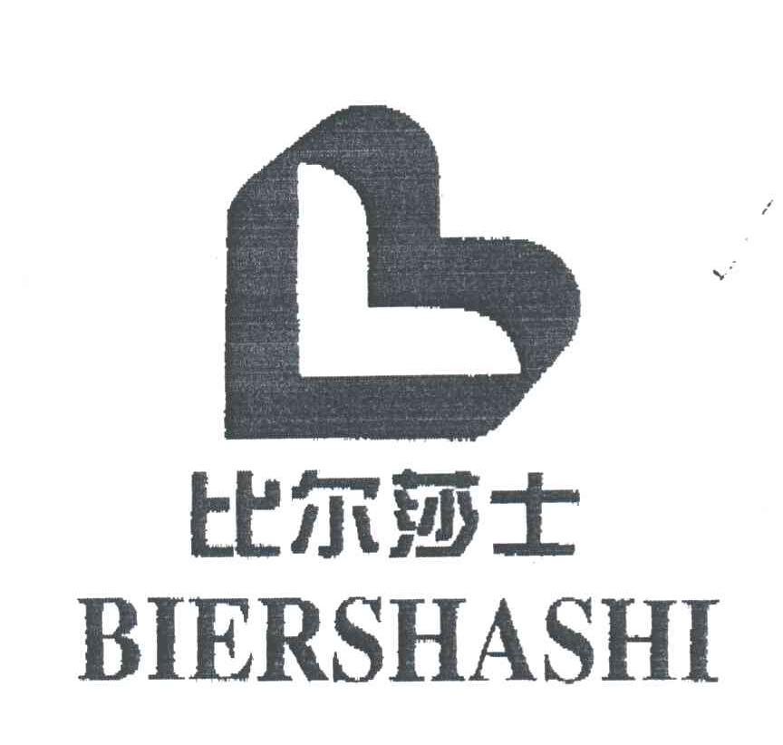 比尔莎士