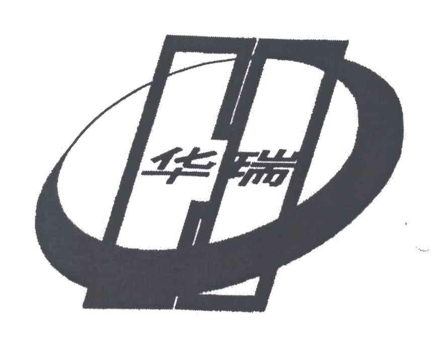 华瑞