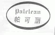帕可丽;PALCLEAN