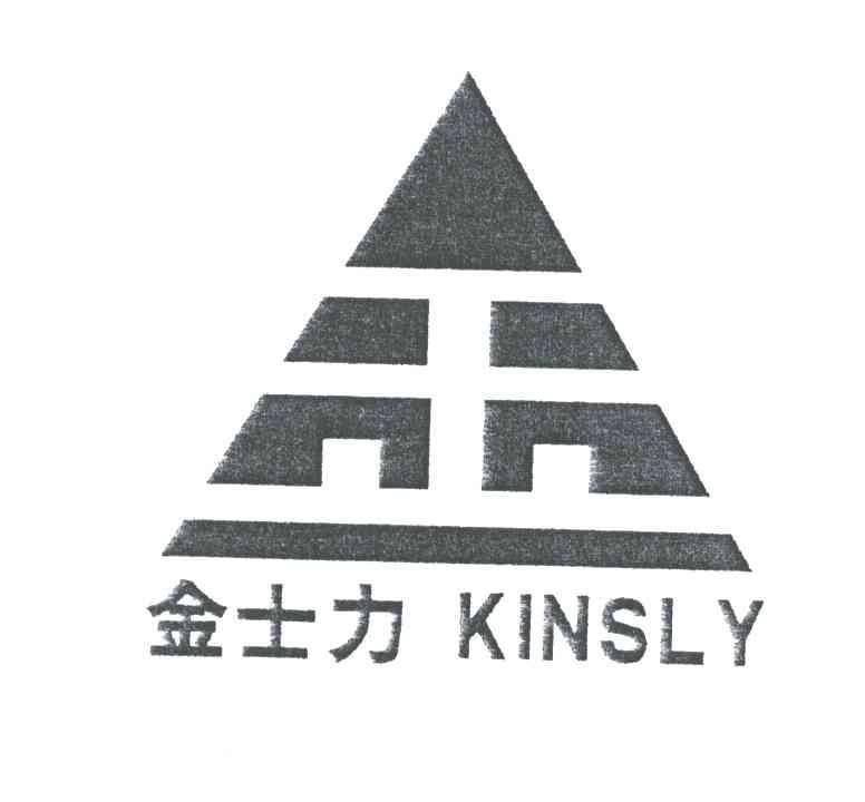 金士力;KINSLY