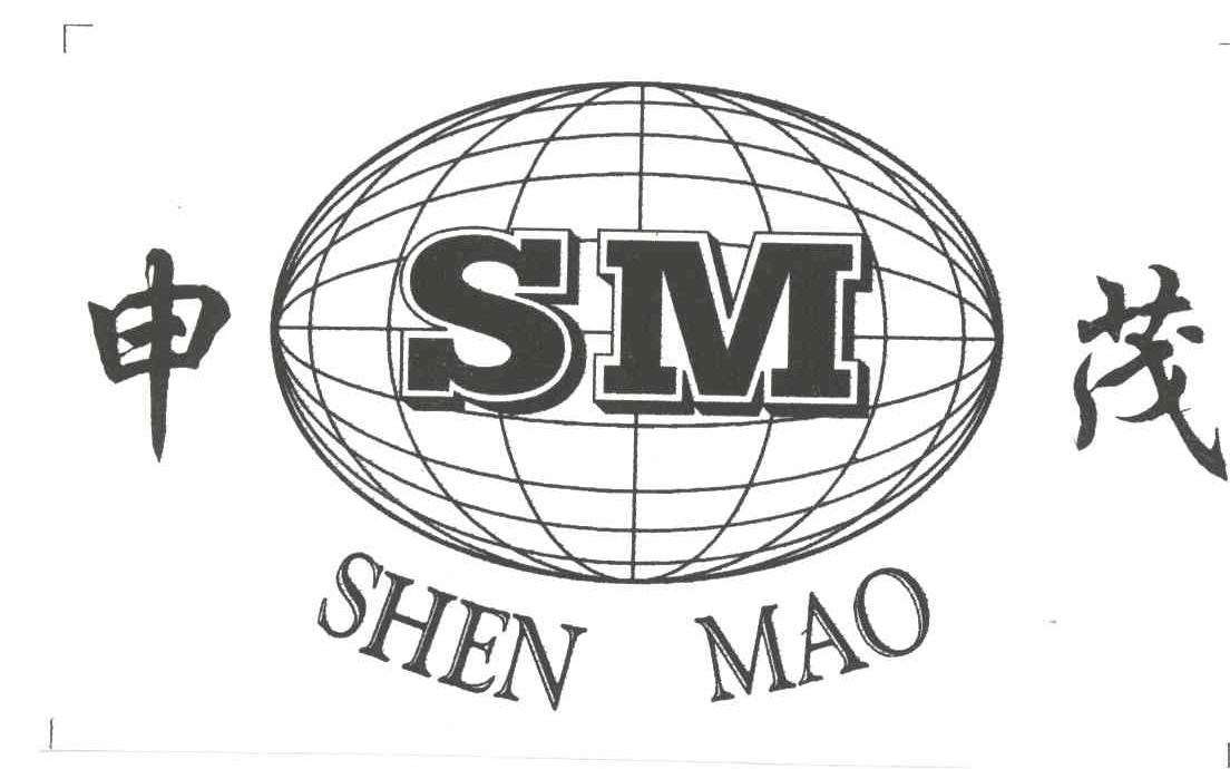 申茂;SHEN MAO;SM
