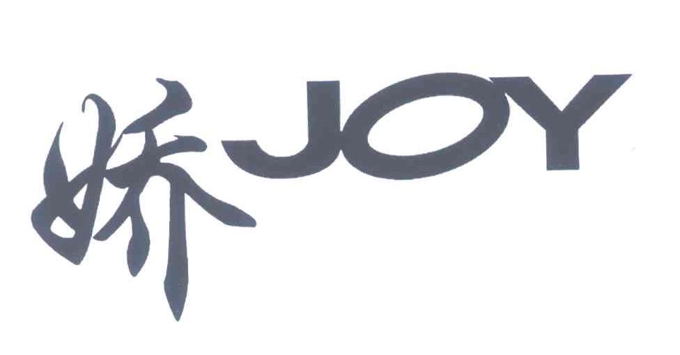 娇;JOY