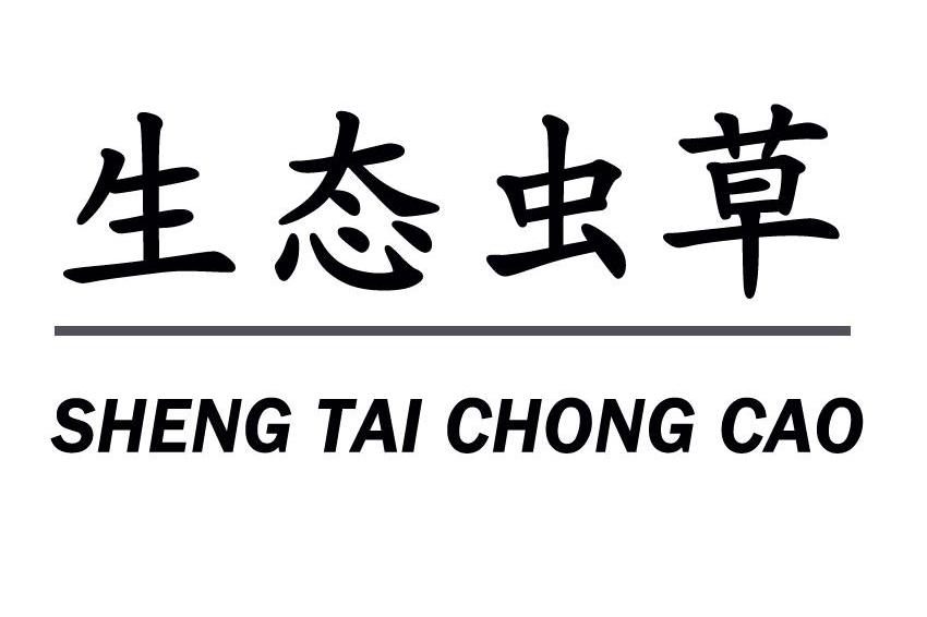 生态虫草