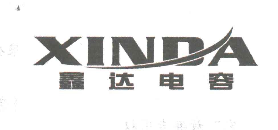 鑫达电容