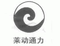 莱动通力