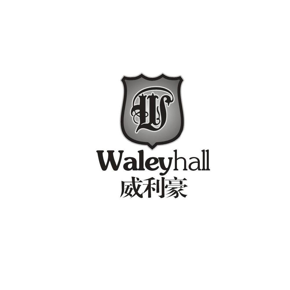 威利豪 WALEYHALL W