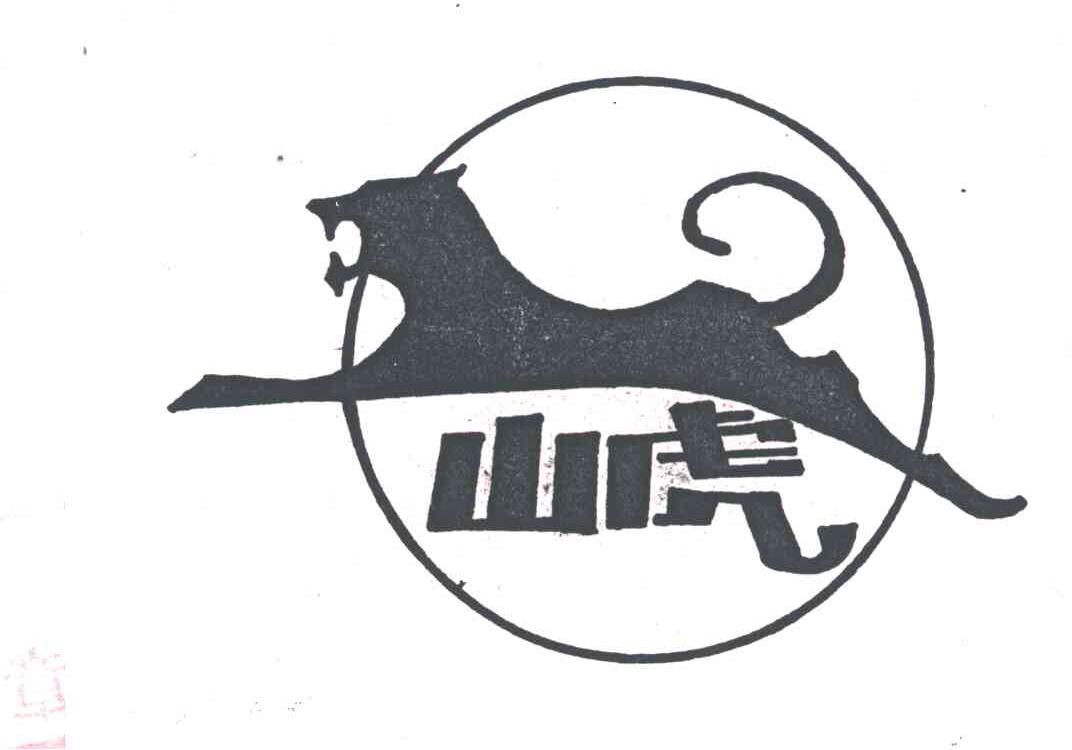 山虎