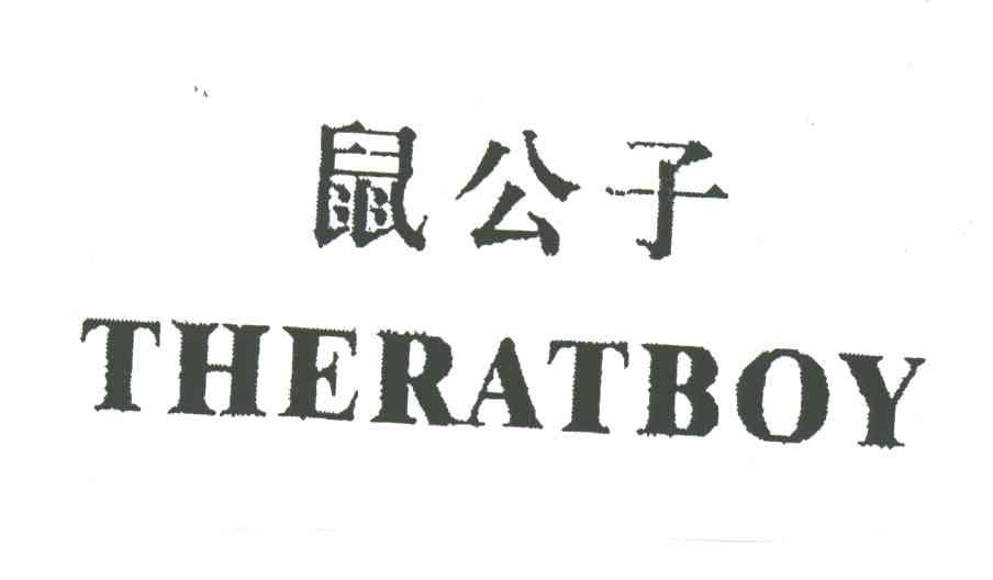 鼠公子;THERATBOY