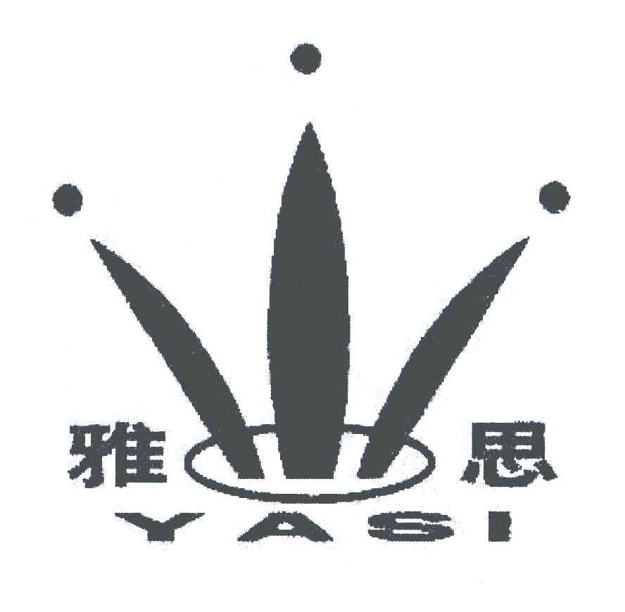 雅思