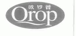 欧罗普;OROP