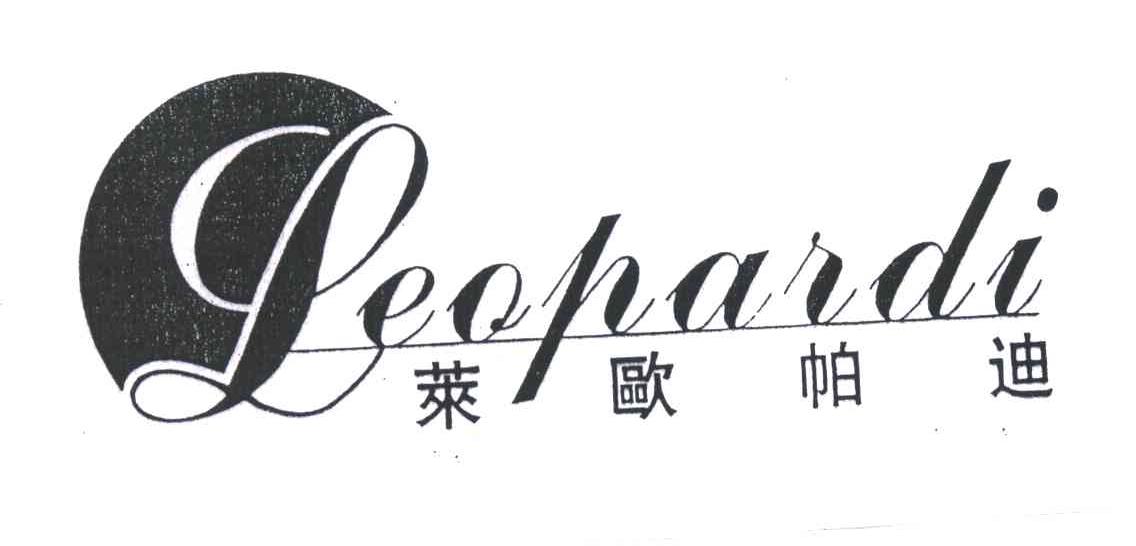 莱欧帕迪LEOPAIDI