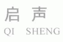启声