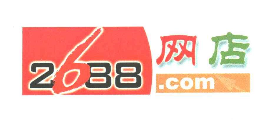 网店;2688;COM