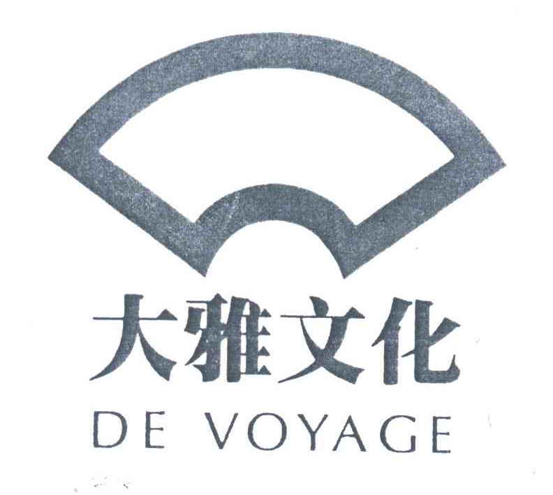 大雅文化;DE VOYAGE