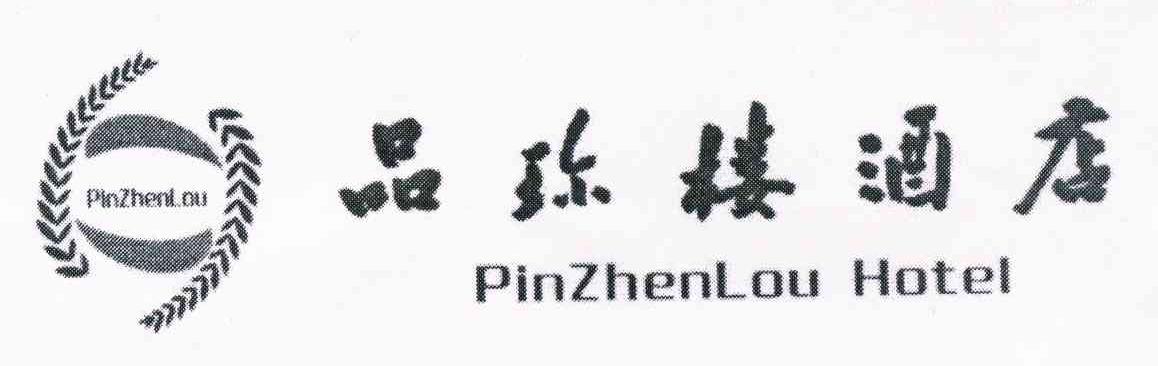 品珎楼酒店 PINZHENLOU HOTEL