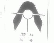 均安