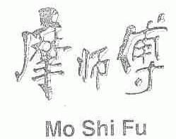 摩师傅