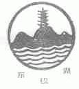 东钱湖