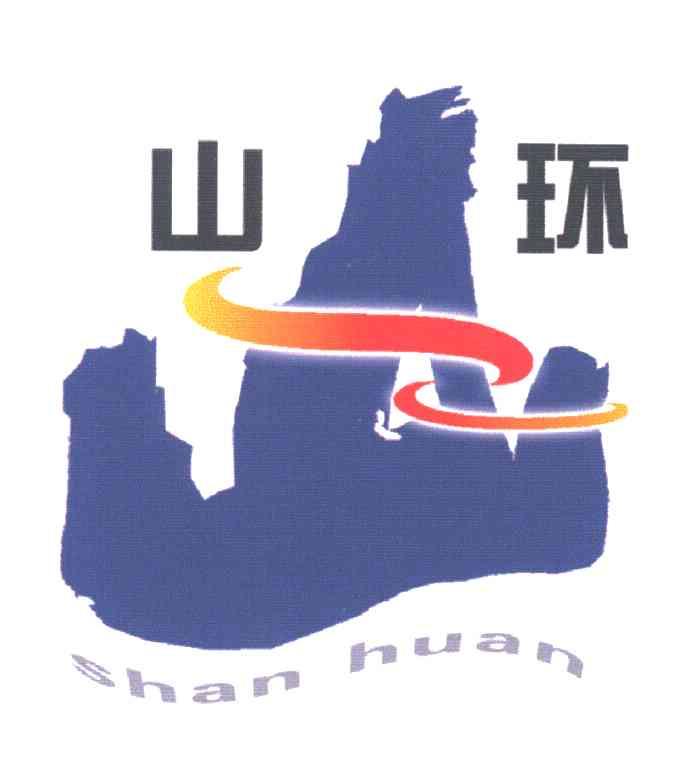 山环