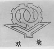 双轮