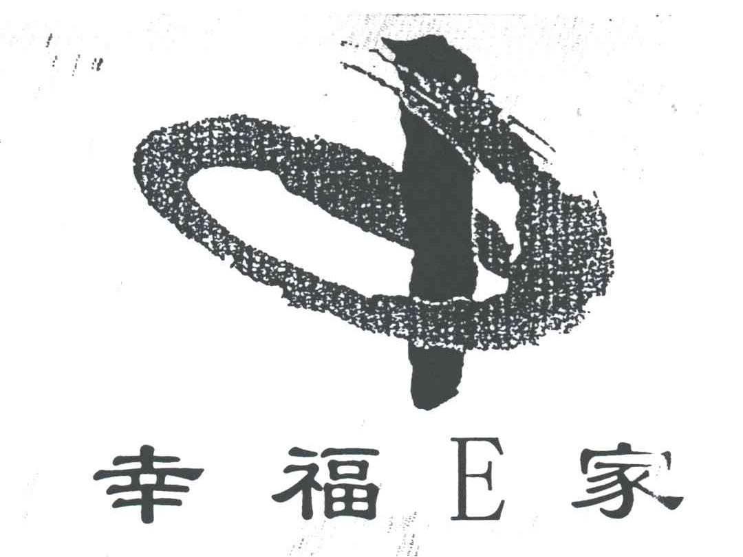 幸福家