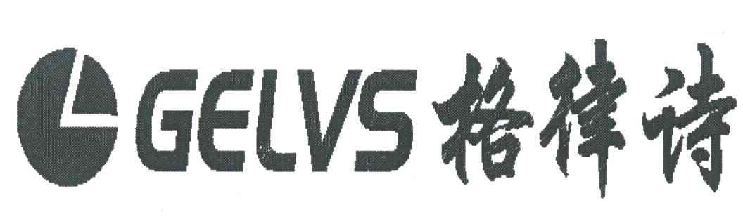 格律诗;GELVS