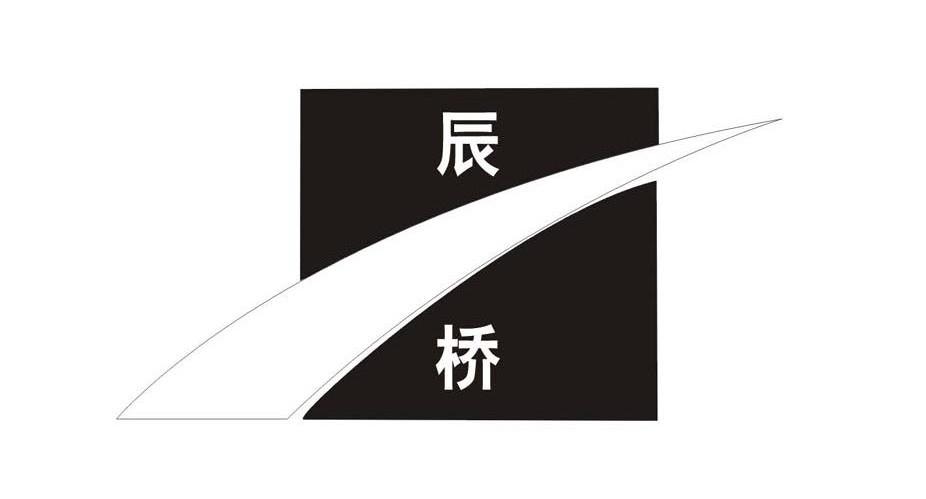 辰桥
