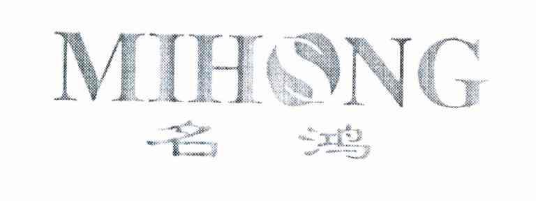 名鸿 MIHSNG