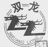 双龙