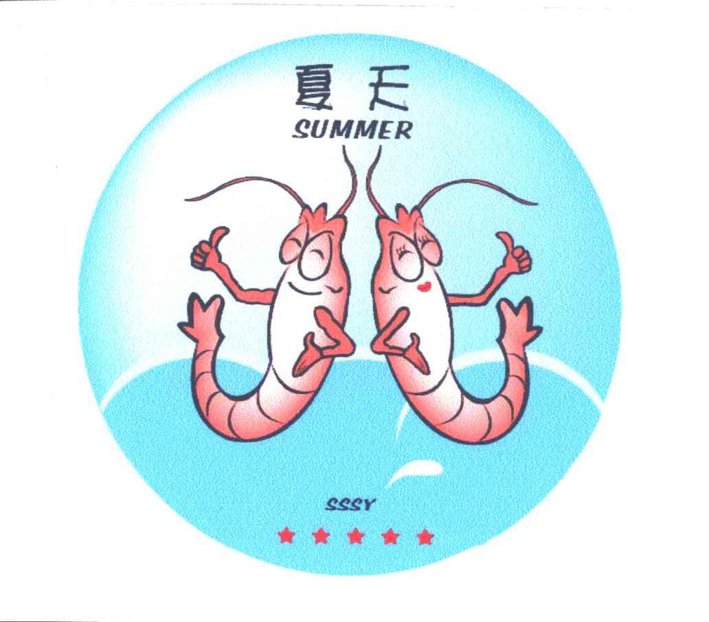 夏天;SUMMER