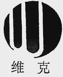 维克