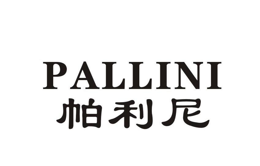 帕利尼 PALLINI