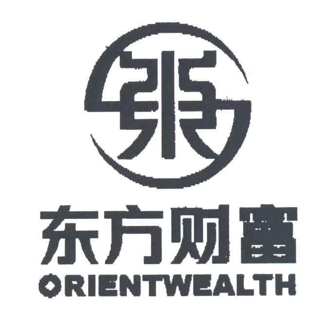 东方财富;东;ORIENTWEALTH