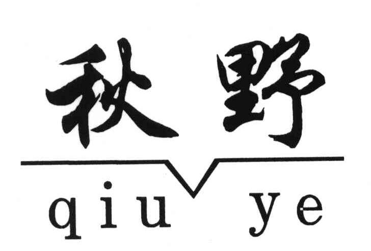 秋野