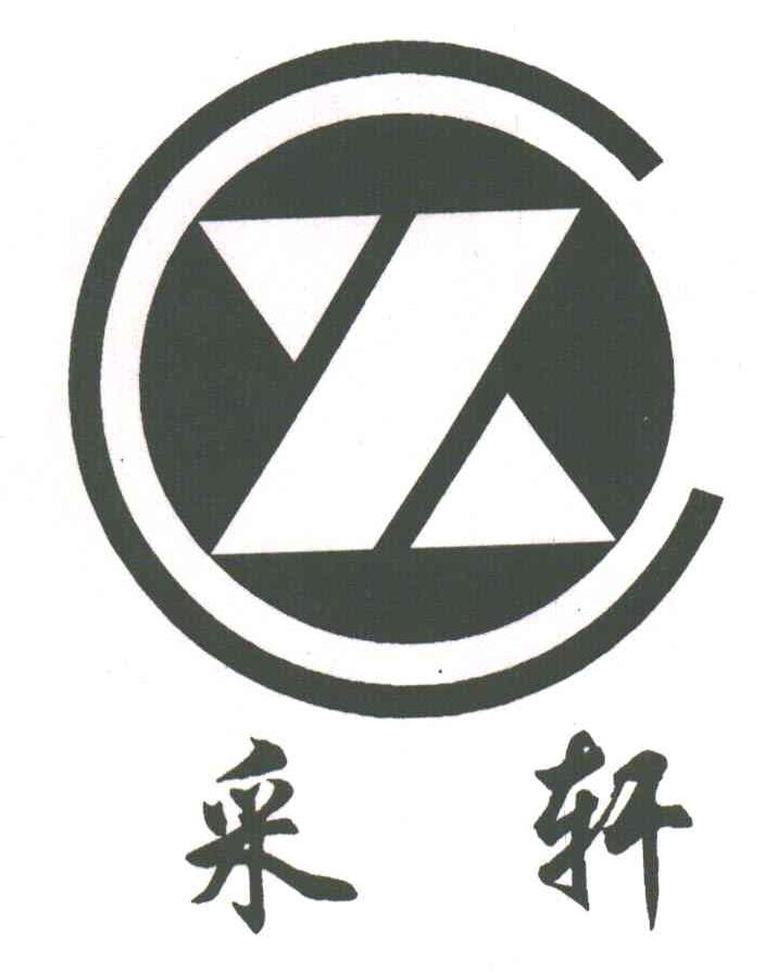 采轩;X