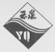 玉泉
