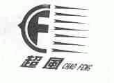 超风