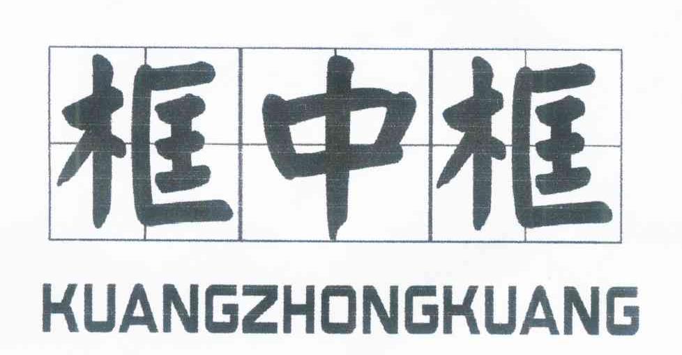 框中框