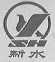 新水