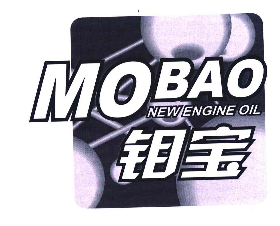 钼宝;MOBAO NEW ENGINE OIL