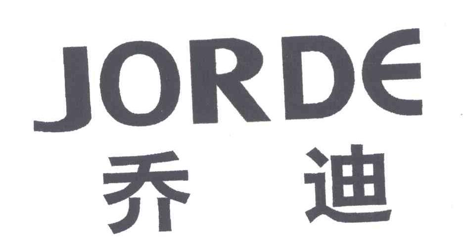 乔迪;JORDE